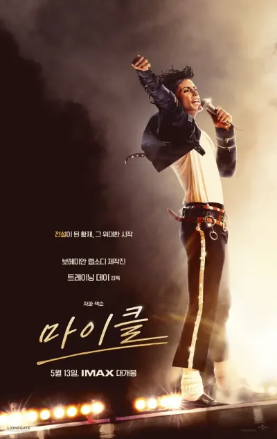 마이클 잭슨 영화, 음악의 힘으로 전 세계 사로잡다