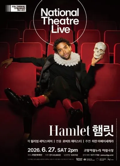 [KAN] 고양문화재단, 고양아람누리 아람극장에서 영국 최고 연극 무대 상영