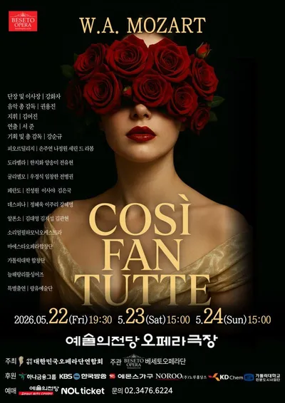 베세토오페라단 모차르트 오페라 '코지 판 투테(Così fan tutte)'