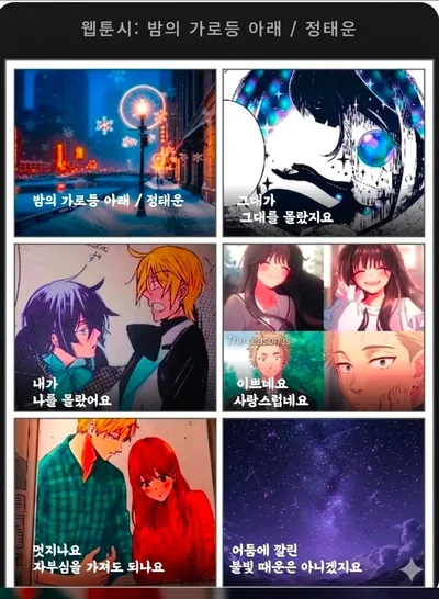 [KAN 만화] 남천 정태운의 "밤의 가로등 아래"