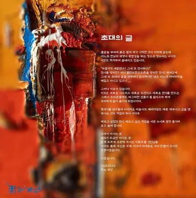 “작업실이 문화공간으로”… 화가 탁노, 수장고 미술관 오픈전 개최