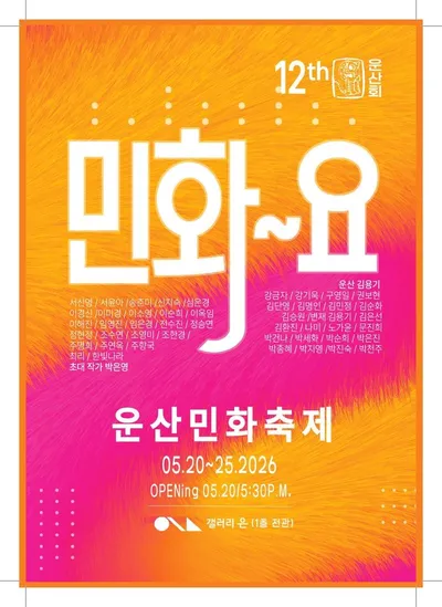 운산회, 국제예술교류협회 단체전
