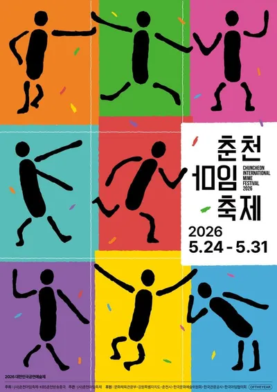 2026 춘천마임축제, ‘몸풍경’으로 춘천을 물들인다