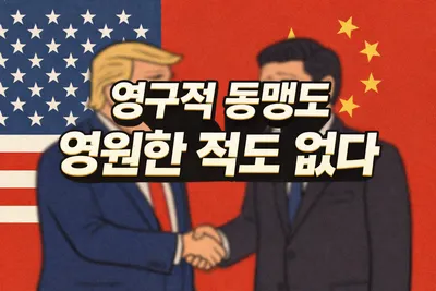 [조선규 칼럼]  미중 정상회담 36시간의 연출