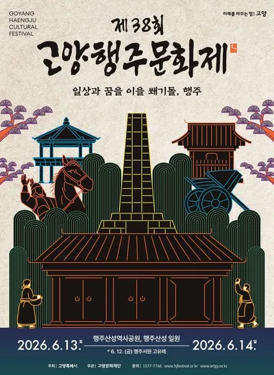 [KAN] 제38회 고양행주문화제 오는 6월 13일 개최