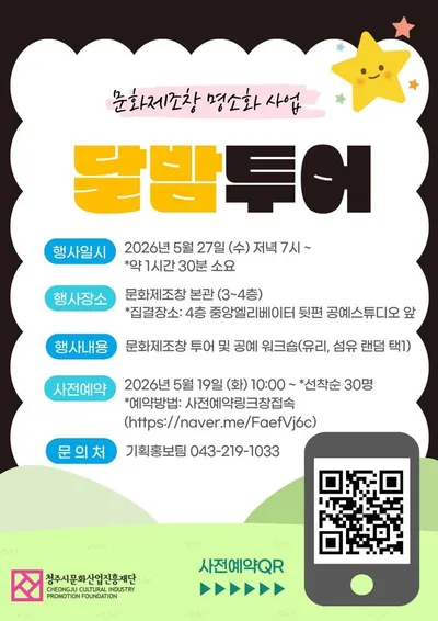 5월에도 역시 문화제조창 달밤투어! 19일(화) 신청창 열린다 공예작가들과 함께하는 유리·섬유 워크숍 백미!