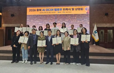충북도, ‘2026 충북 AI 미디어 펠로우 1기’ 위촉