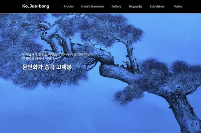 STO 플랫폼 ‘리움엑스(riumX)’, 고재봉 문인화가 공식 홈페이지 전격 오픈… “전통 예술과 블록체인의 혁신적 만남”