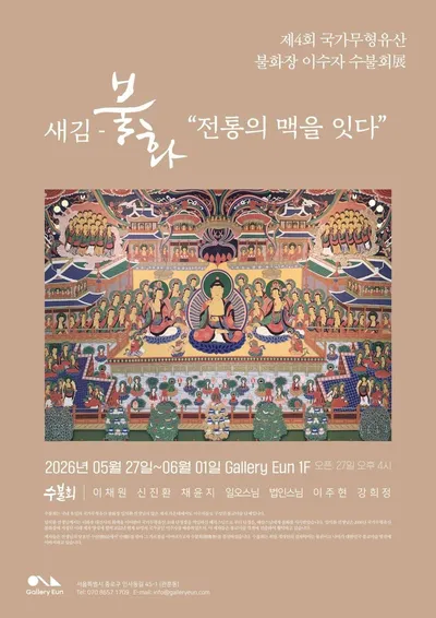 수불회, 국제예술교류협회 단체전 인사동 갤러리은에서 동시 개최
