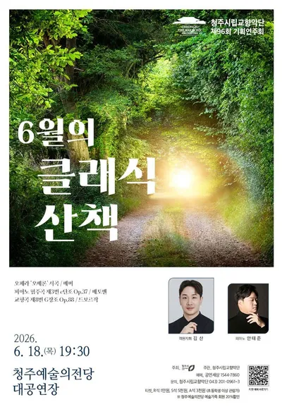청주시립교향악단, 연주회 ‘클래식 산책’ 6월 18일