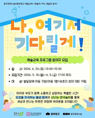 청주문화재단, 예술의 가치 나눌 교육 프로그램 2차 모집
