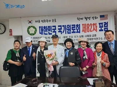 [KAN] 대한민국 국가원로회, 5월 정기 포럼 성료