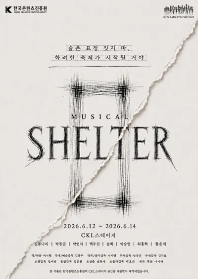 극단 나이테, 뮤지컬 ‘SHELTER/쉘터’ 6월 CKL스테이지 귀환