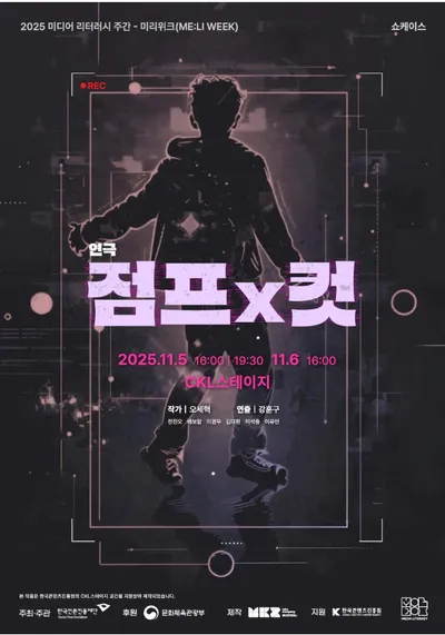 연극으로 배우는 미디어 문해력 교육, 전국 학교·기관 찾아간다