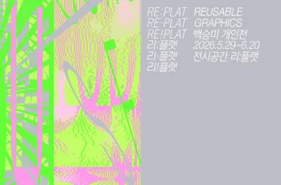 라이프앤콜렉트, 백승미 디자이너와 ‘생활예술품’ 협업 프로젝트 선보여… 버려지는 그래픽 자원의 재탄생