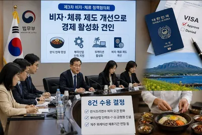 법무부, 비자·체류 제도 손질…한식·뿌리산업·워케이션 활성화 지원
