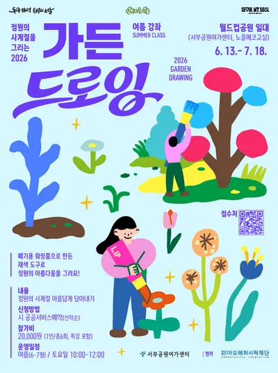 월드컵공원,선유도공원,보라매공원에서 다채로운 정원 프로그램 운영