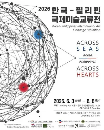 2026 한국-필리핀 국제미술교류전 ‘ACROSS SEAS, ACROSS HEARTS’ 개최
