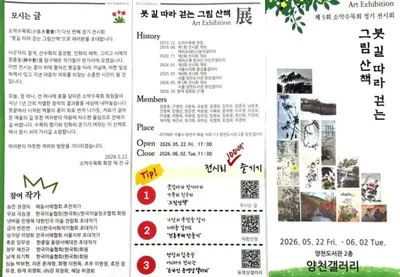 제5회 소악수묵회 정기 전시회