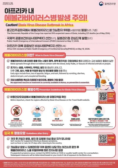 충북도, ‘에볼라바이러스병’ 대비·대응체계 강화