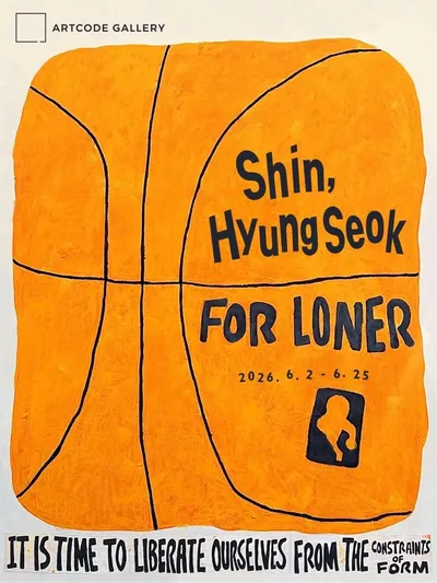 신형석 개인전 《FOR LONER》 — 혼자만의 사유가 만들어낸 자유의 회화적 공간