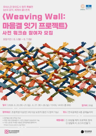 유네스코 창의도시 청주의 <마음결 잇기 프로젝트>에 함께해요