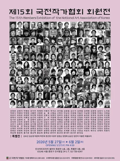 조경 작가, 제15회 국전작가협회 회원전 참가… 한국 화단 원로·중견 작가들과 예술적 교감