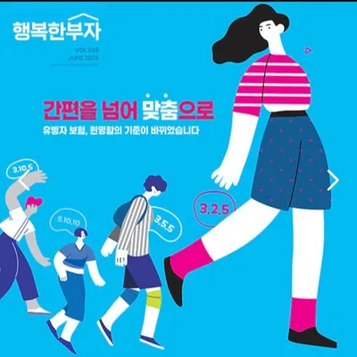 [KAN:신간]건강 여행 잡지 "행복한 부자" VOL 248 JUNE 2026 발간