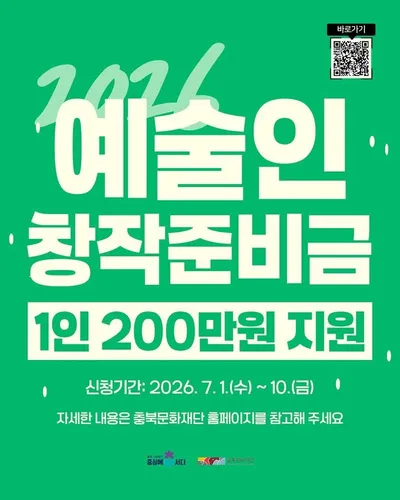 창작의 숨통 틔운다… 충북 예술인 52명에 창작준비금 지원