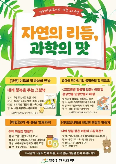 청주기적의도서관, 개관 22주년 기념 7월 특별프로그램 운영