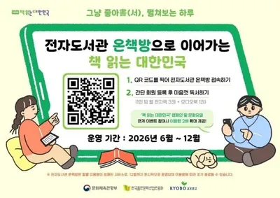 전자도서관 ‘온책방’, 디지털 독서문화 확산의 중심으로