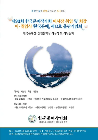 [문학]제98회 한국문예작가회,  한국문예 제13호 출판기념회 개최