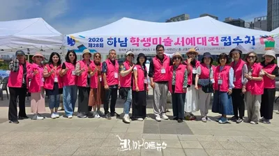 제28회 하남학생미술·서예대전 성황리 개최