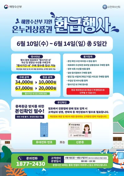청주시, 10~14일 국내산 수산물 구입시 온누리상품권 환급