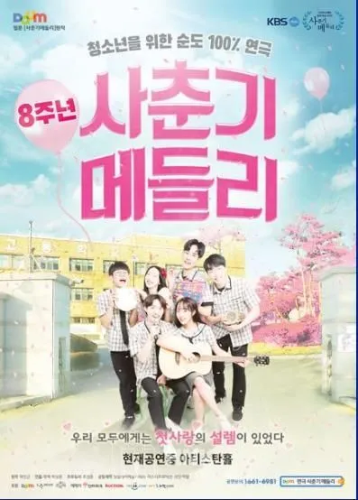 대학로 청소년연극 〈사춘기메들리〉, 첫사랑의 설렘과 성장통을 무대에 올리다