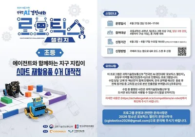 청주금빛도서관, 전국민 AI 경진대회 초등부 참가자 모집