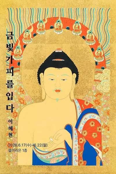 이혜현·강정희 개인전