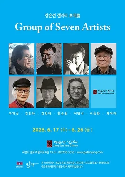 Group of Seven Artists 초대展 — 원로 화백들의 구상회화 향연