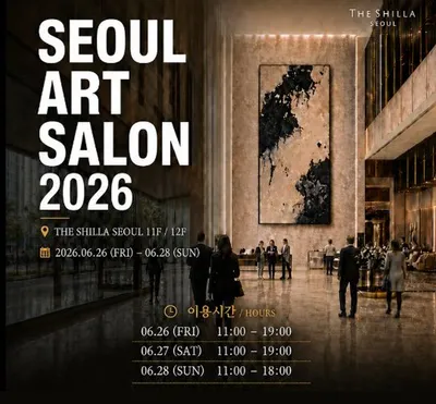 스텔라 갤러리(STELLAR GALLERY), 프리미엄 호텔 아트페어 '서울 아트 살롱(SAS) 2026' 참가