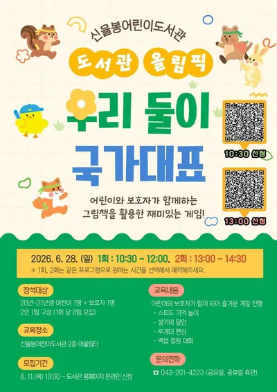 청주신율봉어린이도서관, 가족 체험 프로그램 28일 운영