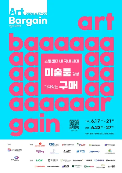 국내 최대 규모 쇼핑센터형 아트페어 ‘아트바겐 2026’ 오는 17일 개막