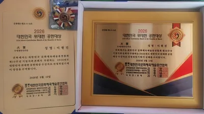 [KAN] 이현진 한국검도연합회 총재, 2026 대한민국 위대한 공헌대상 수상 영예