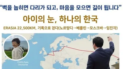 [특별기획] 평화의 길, '아이의 눈으로 바라본 유라시아, 그리고 하나의 한국'