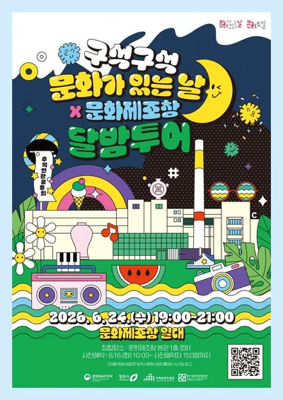전시, 공연, 달밤운동회, 항공권 이벤트까지...16일(화) 신청창 열린다