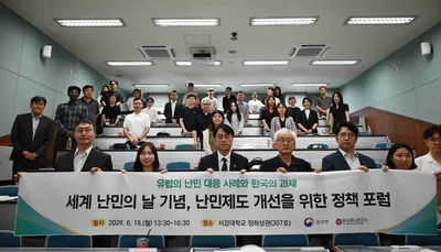 중동·유럽 사례로 본 한국 난민 제도의 과제