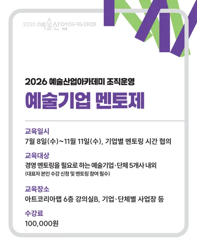 예술기업 경영 과제 해결에 AI 더한다…