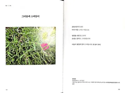 [KAN] 남천 정태운 시인의 "그리움에 스며들어" 디카시
