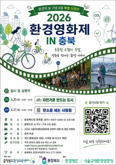 환경 이야기, 영화로 만나다!