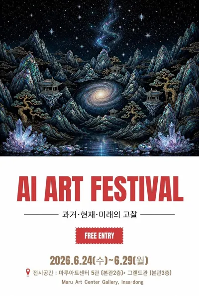 인간의 감각과 AI의 지성이 교차하는 예술 혁명… ‘제6회 AI 아트 페스티벌’ 인사동 개최