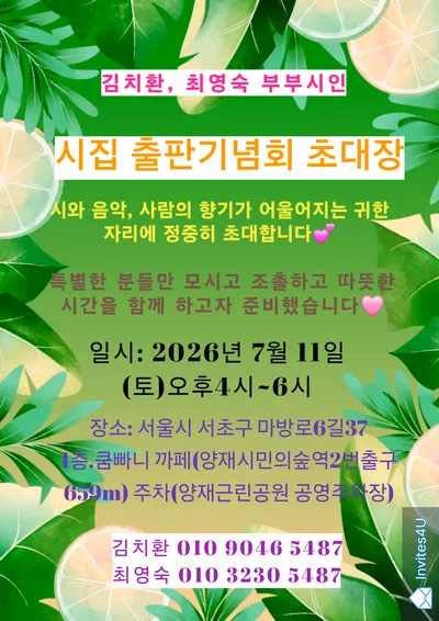[KAN] 부부 시인 김치환·최영숙, 시집 출판기념회 개최